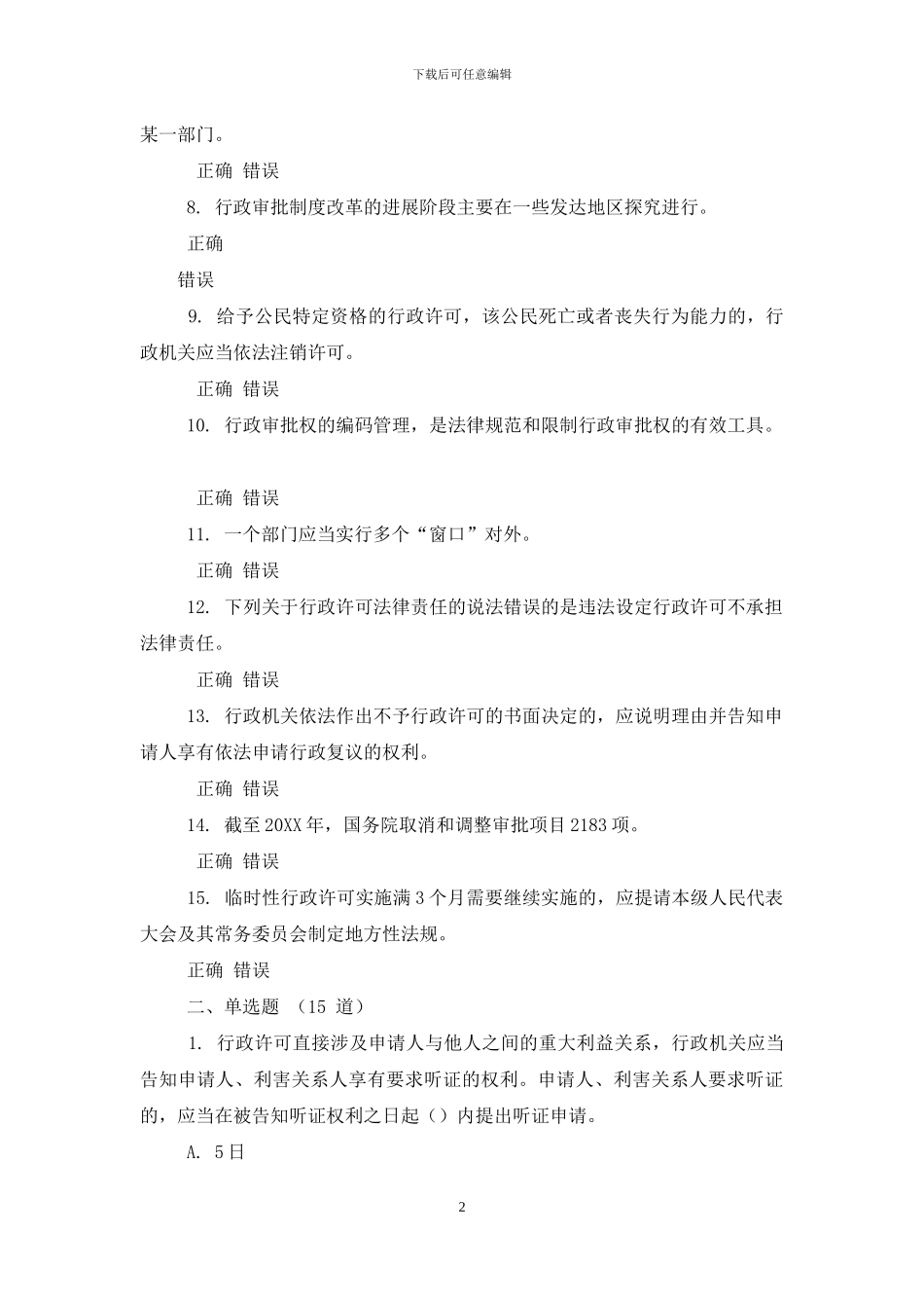 我国行政审批制度改革进程我国行政审批制度改革_第2页