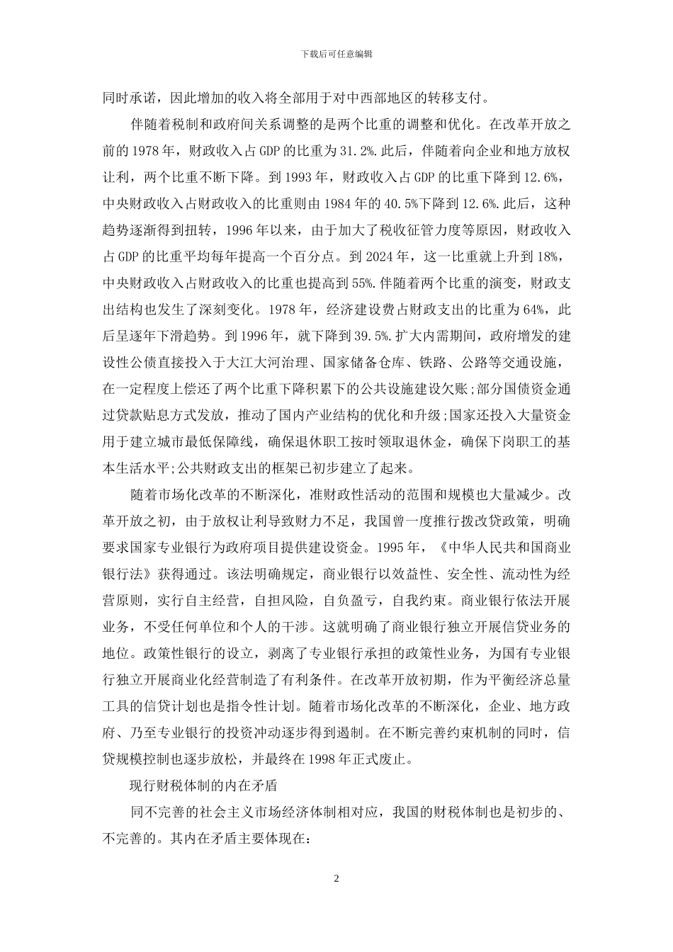 我国财政透明度研究-财政透明度_第2页