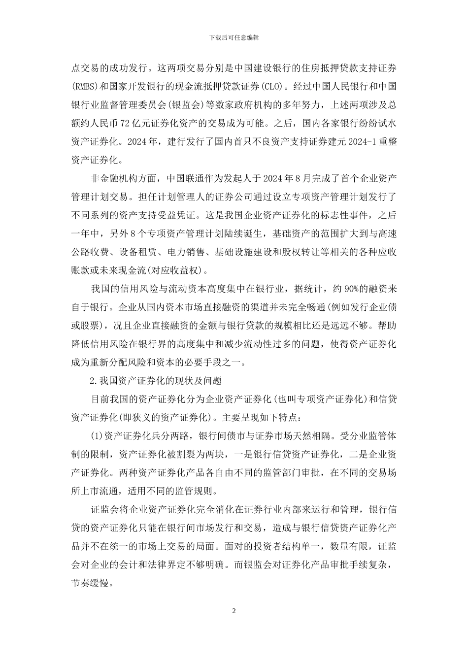 我国资产证券化的现状_第2页