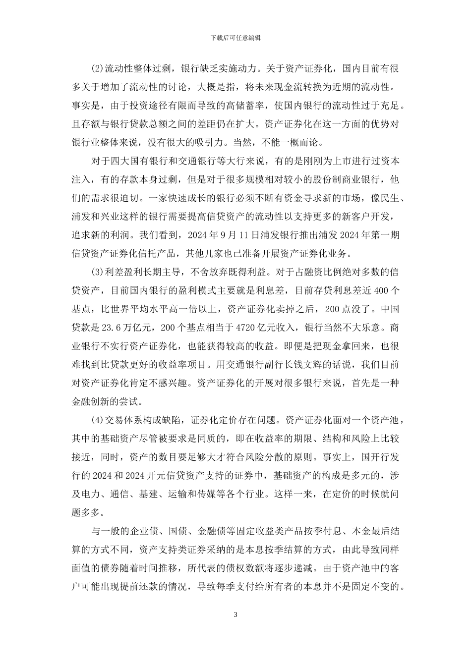 我国资产证券化的现状_第3页