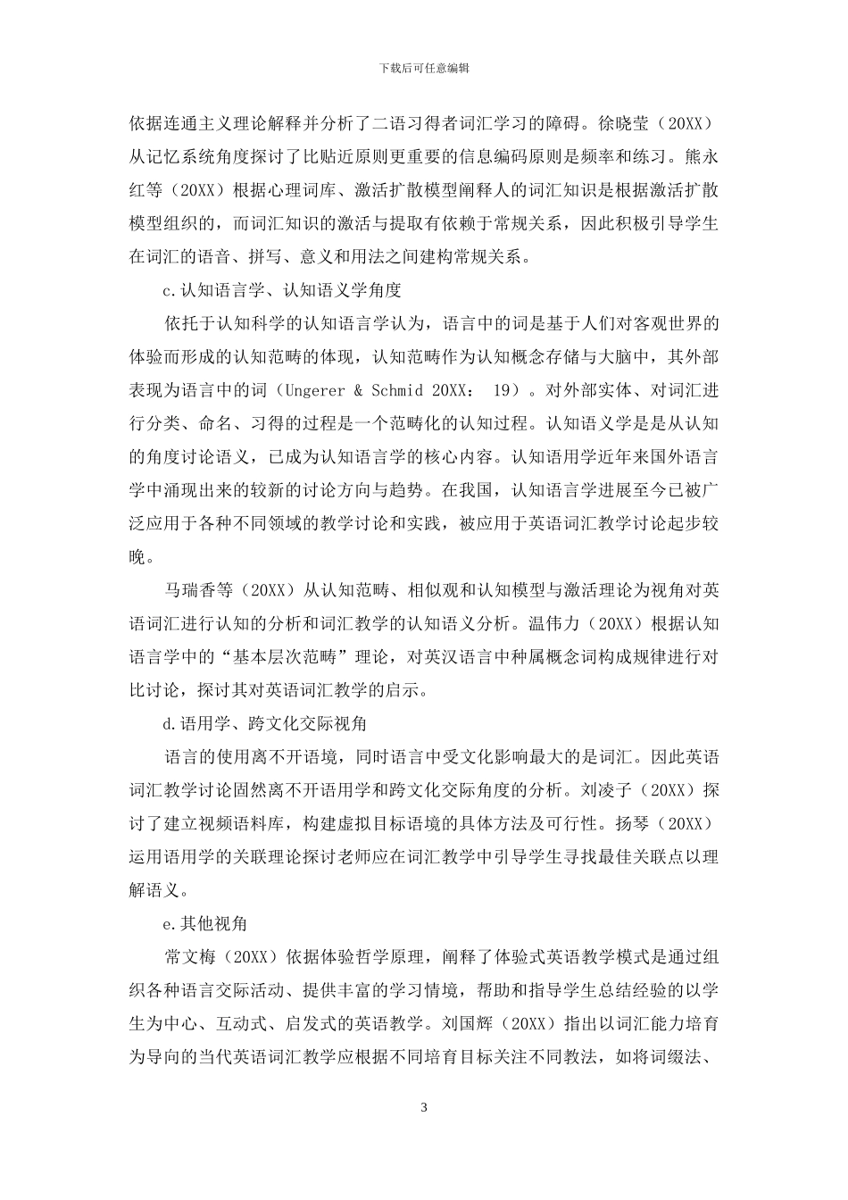 我国英语词汇教学研究述评_第3页