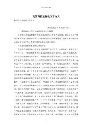 我国高校远程教改革论文