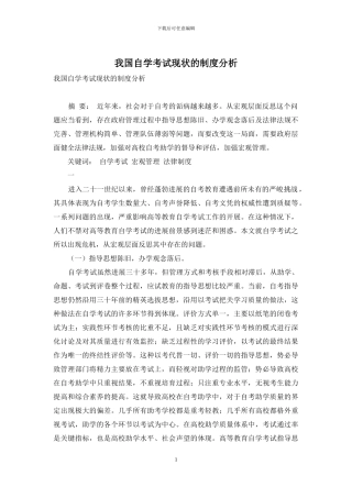 我国自学考试现状的制度分析