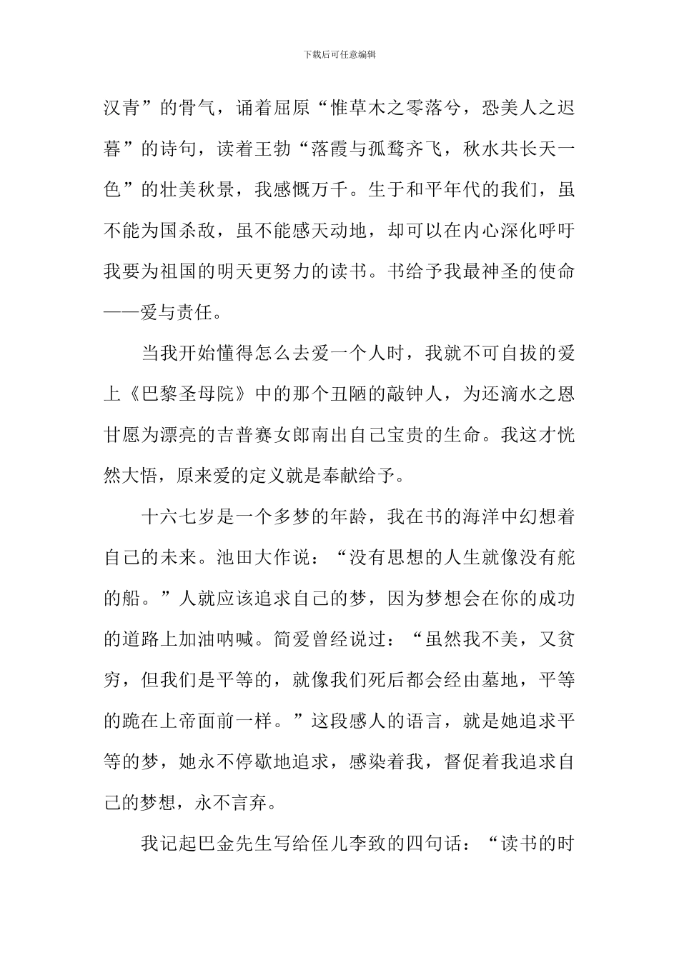 我在书香中成长作文_第2页