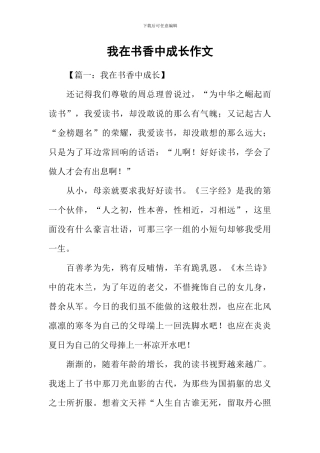 我在书香中成长作文
