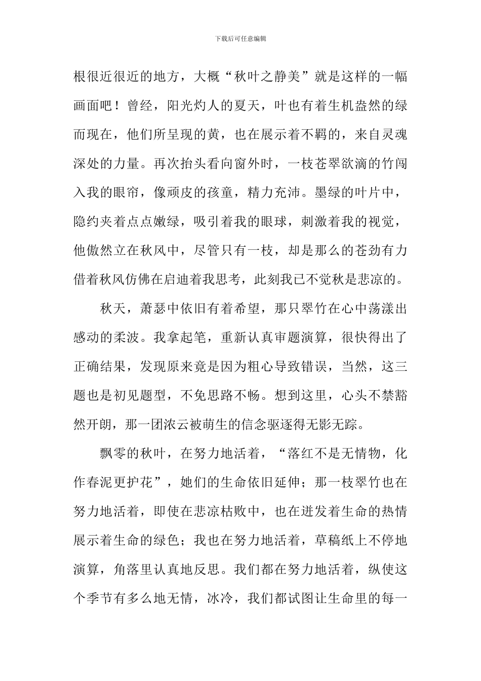 我在努力作文800字_第2页
