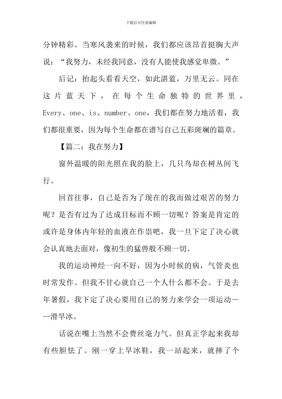 我在努力作文800字_第3页