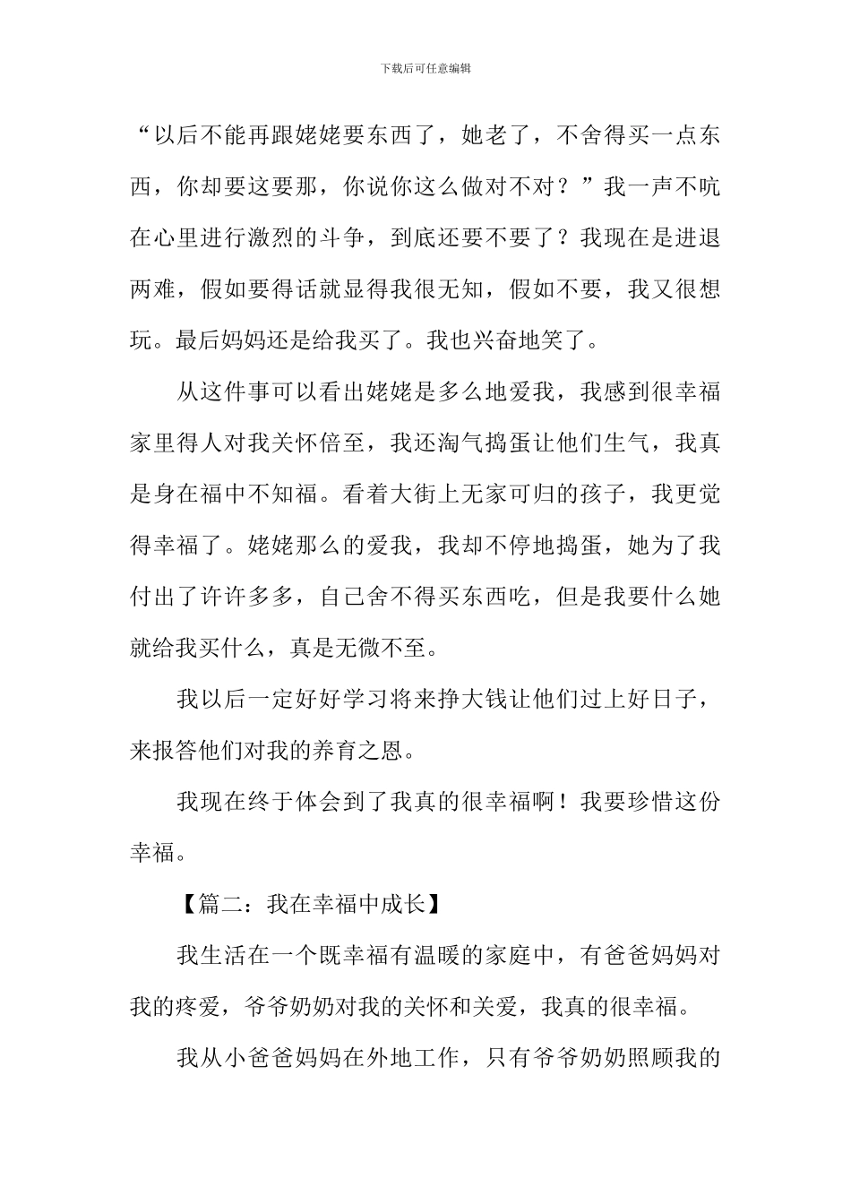我在幸福中成长作文600字_第2页