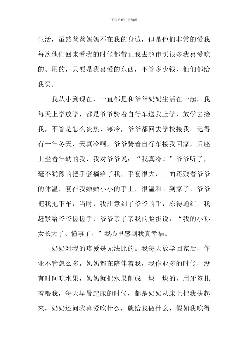 我在幸福中成长作文600字_第3页