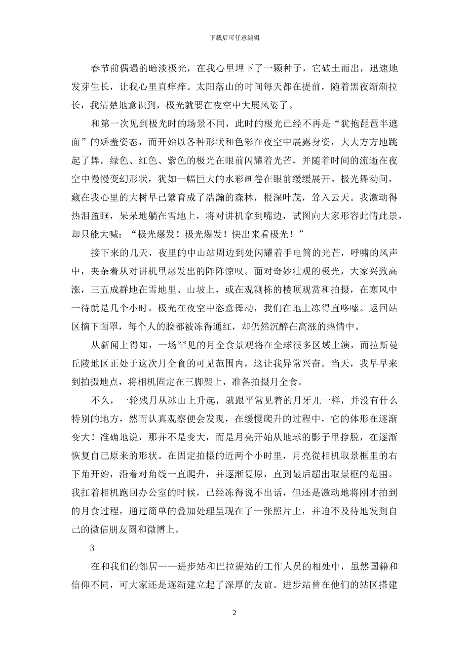 我在南极的苦与乐_第2页