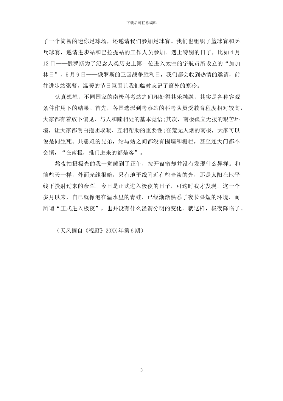 我在南极的苦与乐_第3页