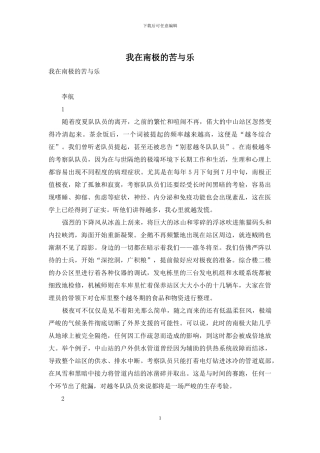 我在南极的苦与乐