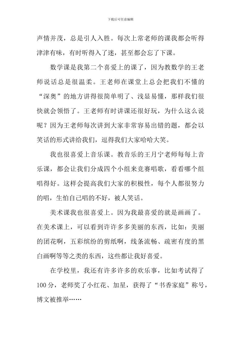 我在学校很快乐作文_第3页