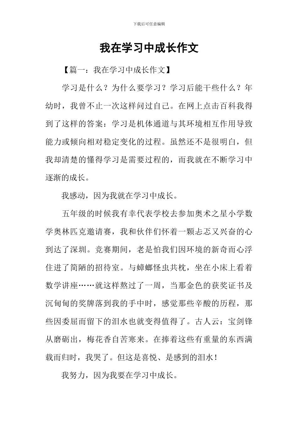我在学习中成长作文_第1页