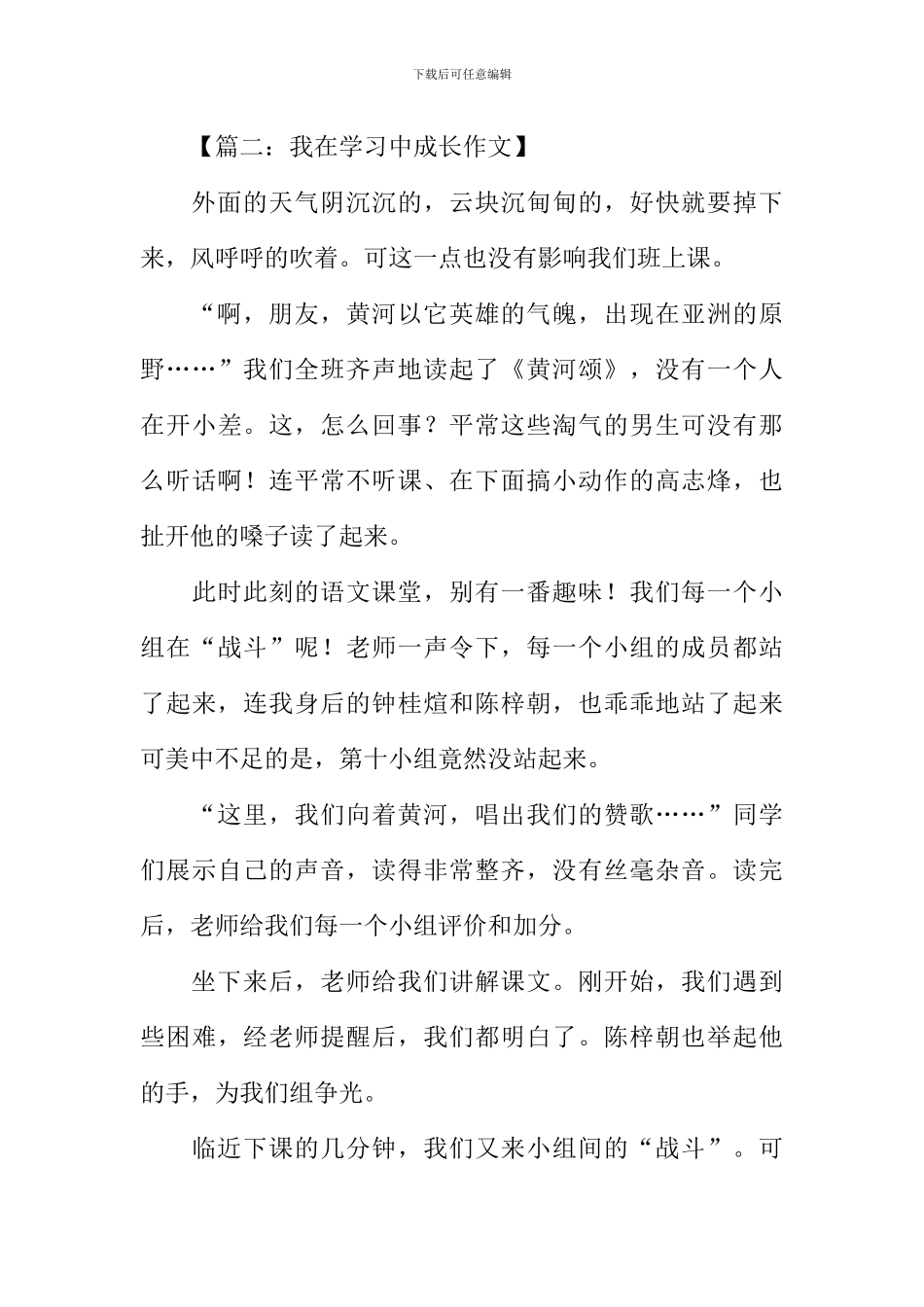 我在学习中成长作文_第2页