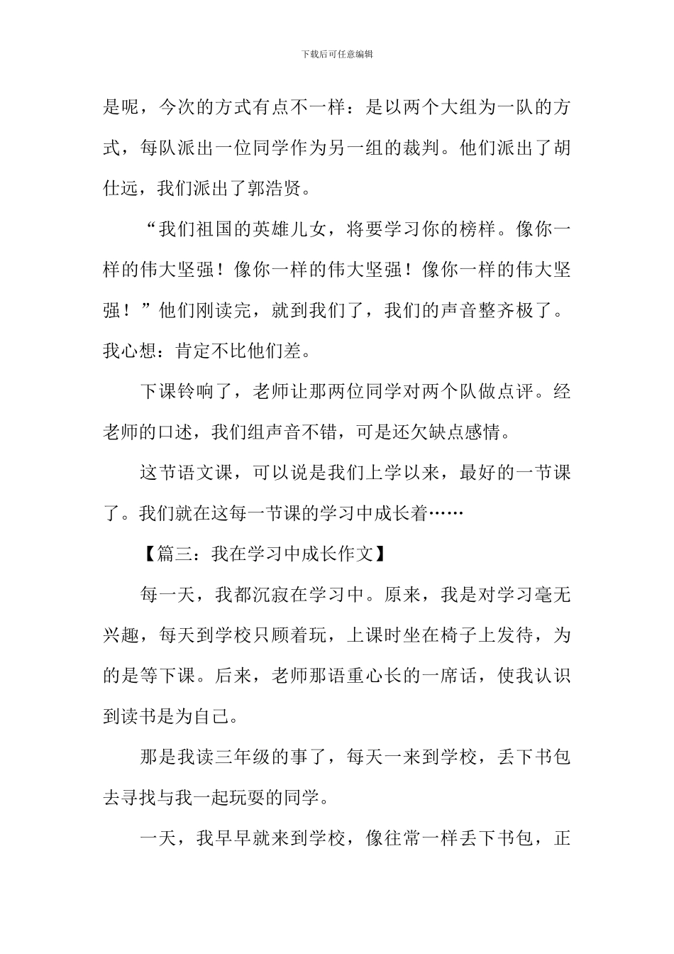 我在学习中成长作文_第3页