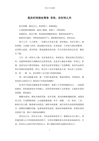 我在时光深处等你-寻你-在时光之外