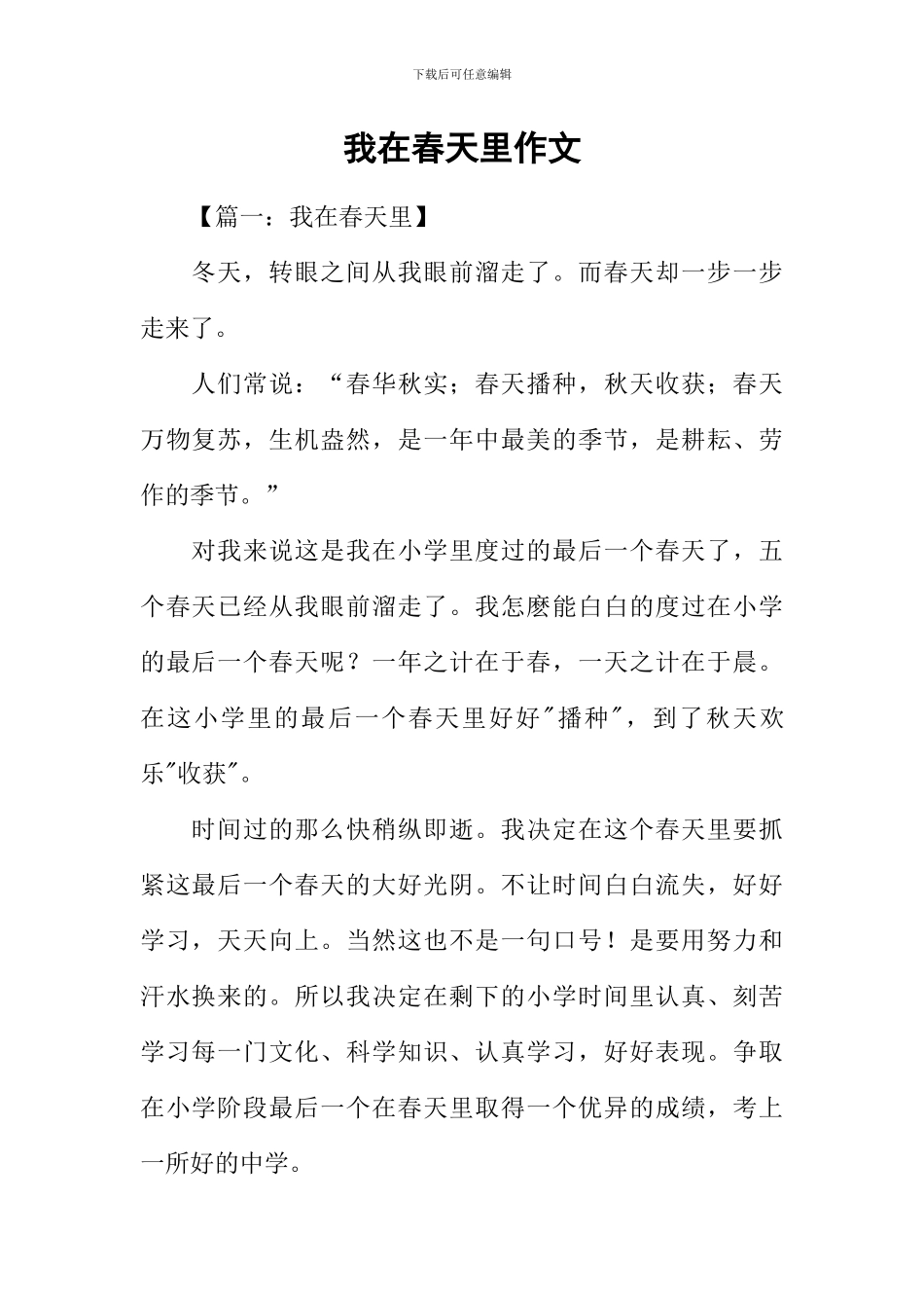 我在春天里作文_第1页
