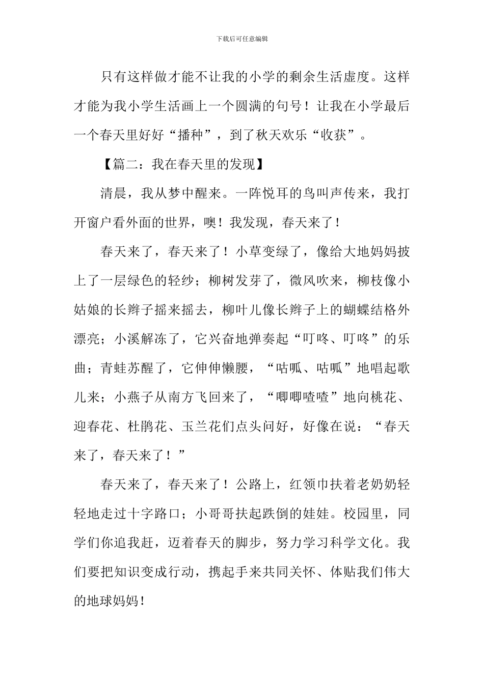 我在春天里作文_第2页