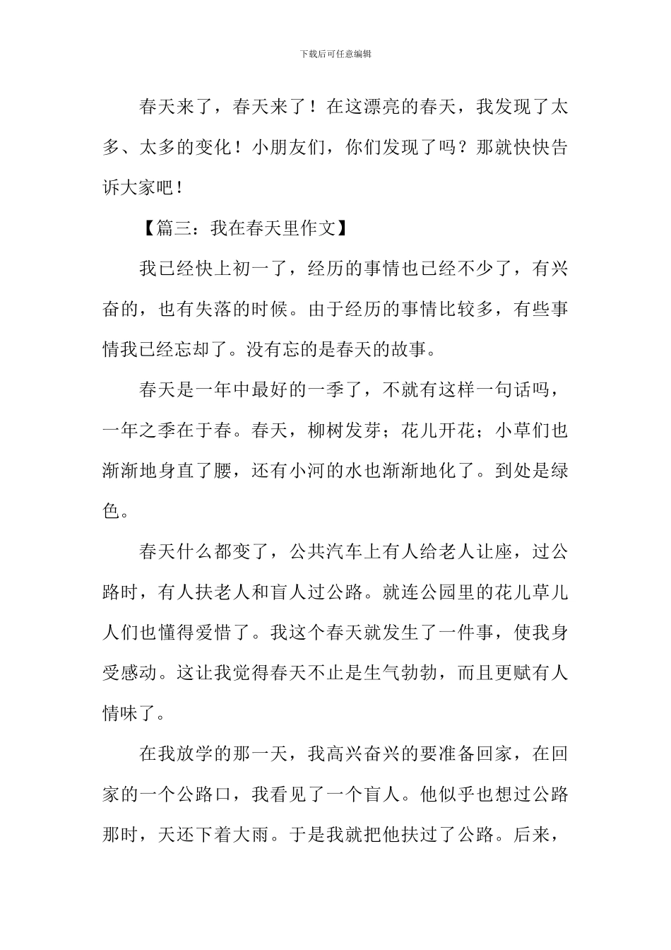 我在春天里作文_第3页