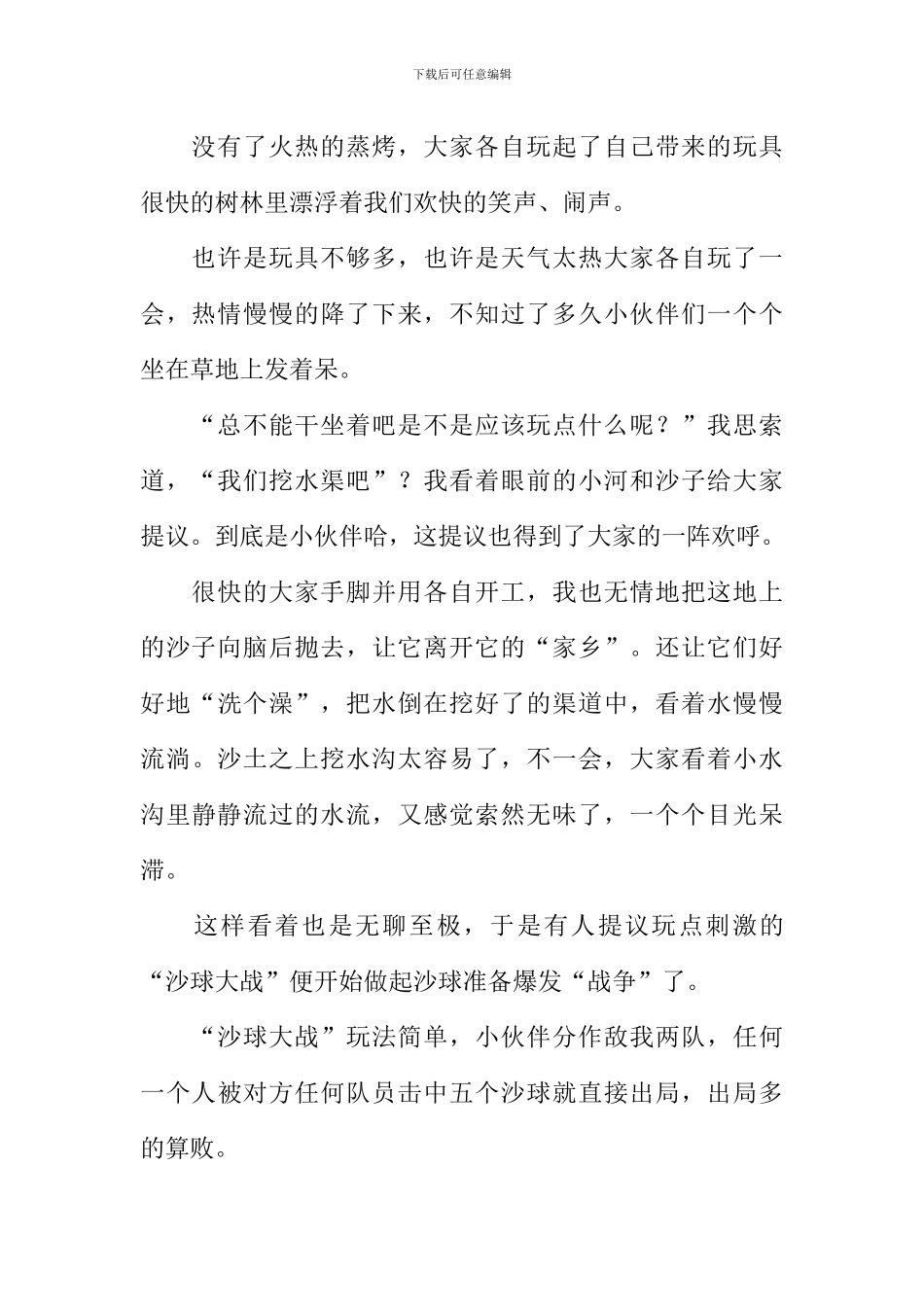 我在瞬间享受友情作文_第2页