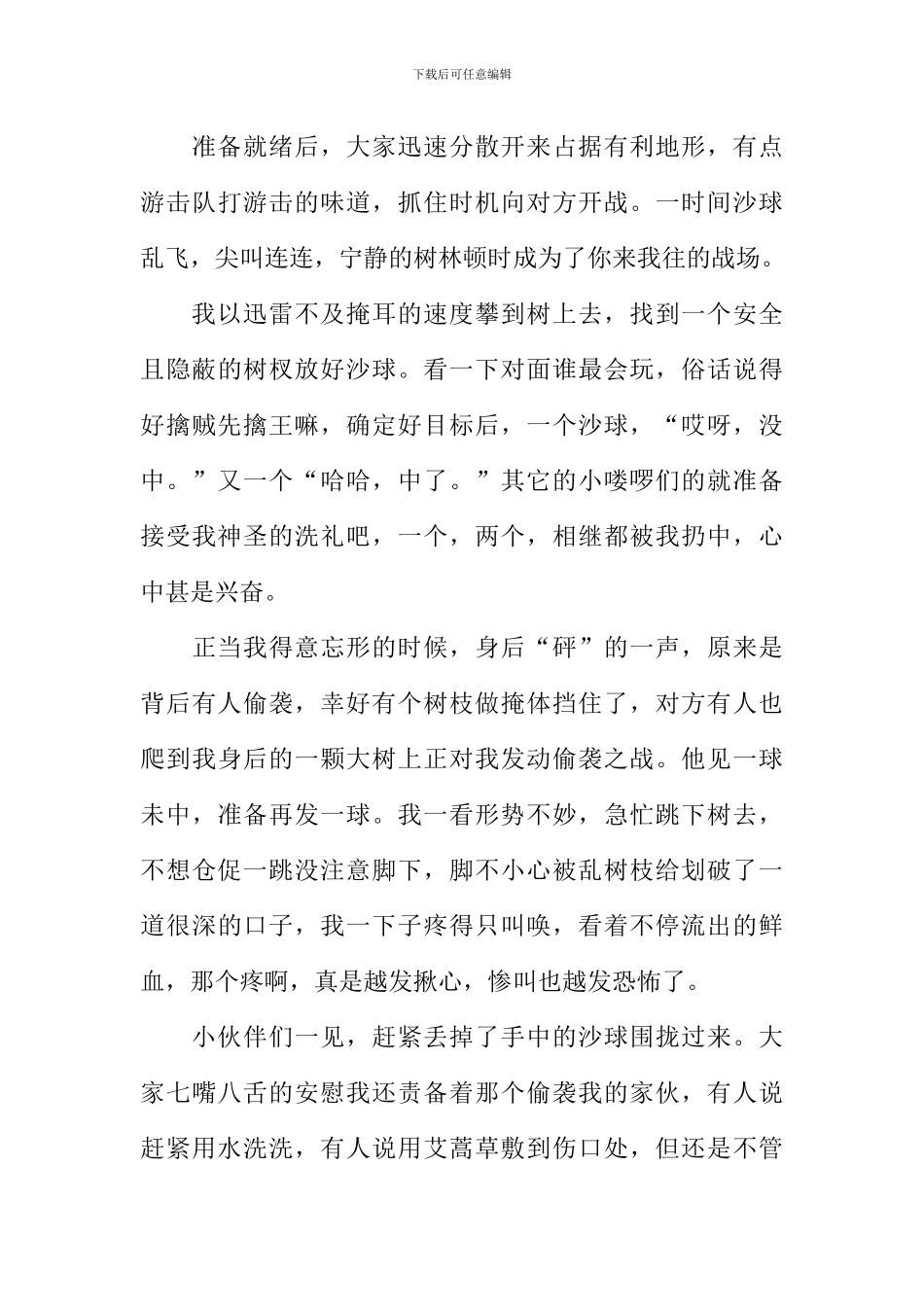 我在瞬间享受友情作文_第3页