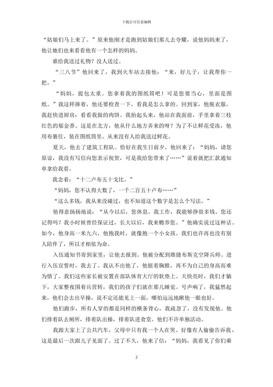 我在等他回来_第2页