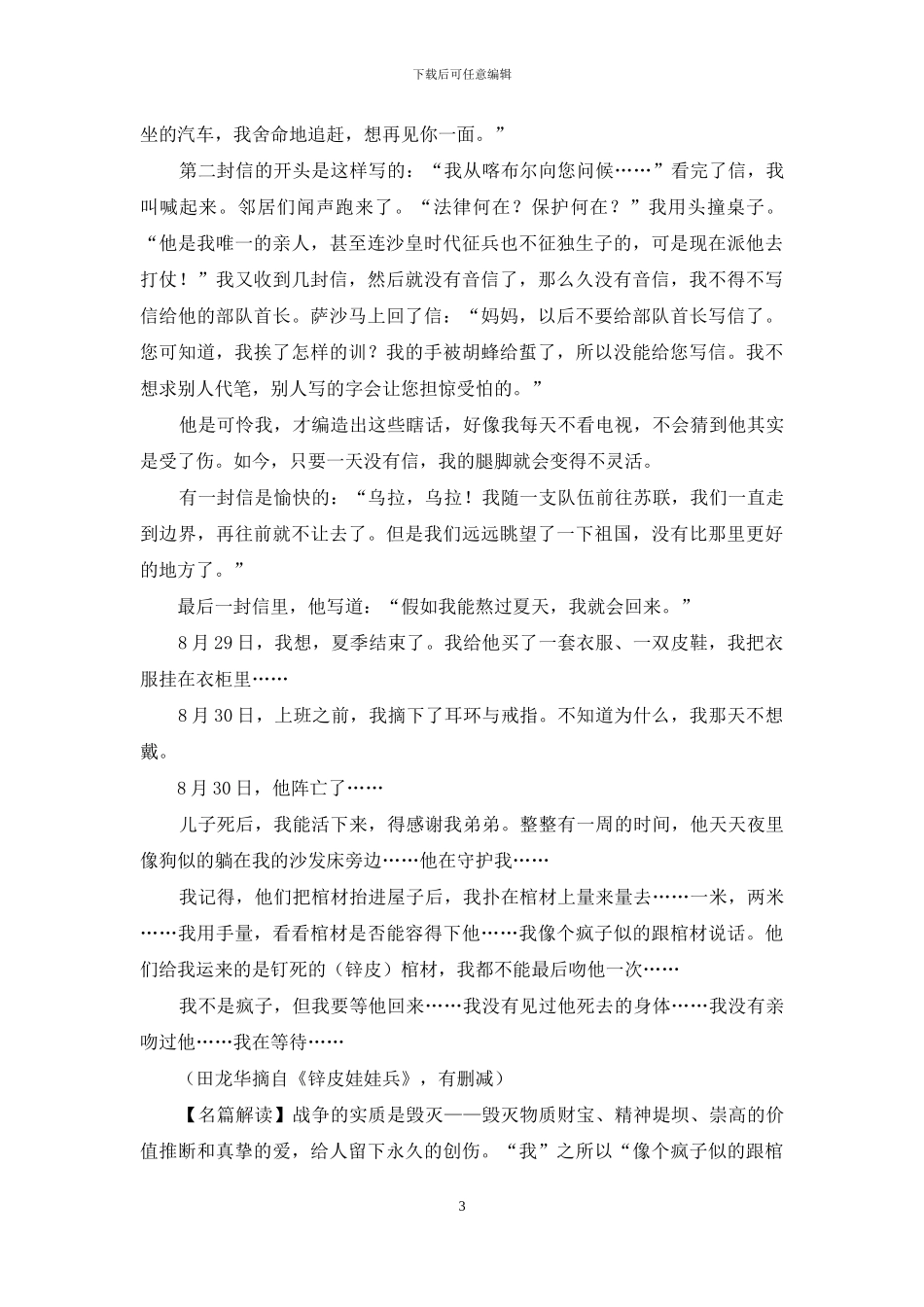 我在等他回来_第3页