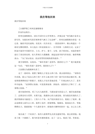 我在等他回来