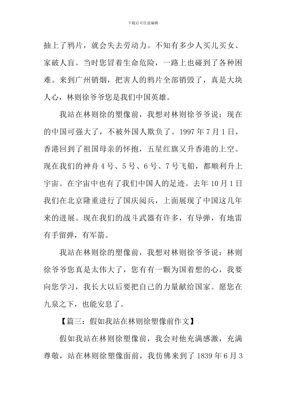 我在林则徐塑像前作文_第2页