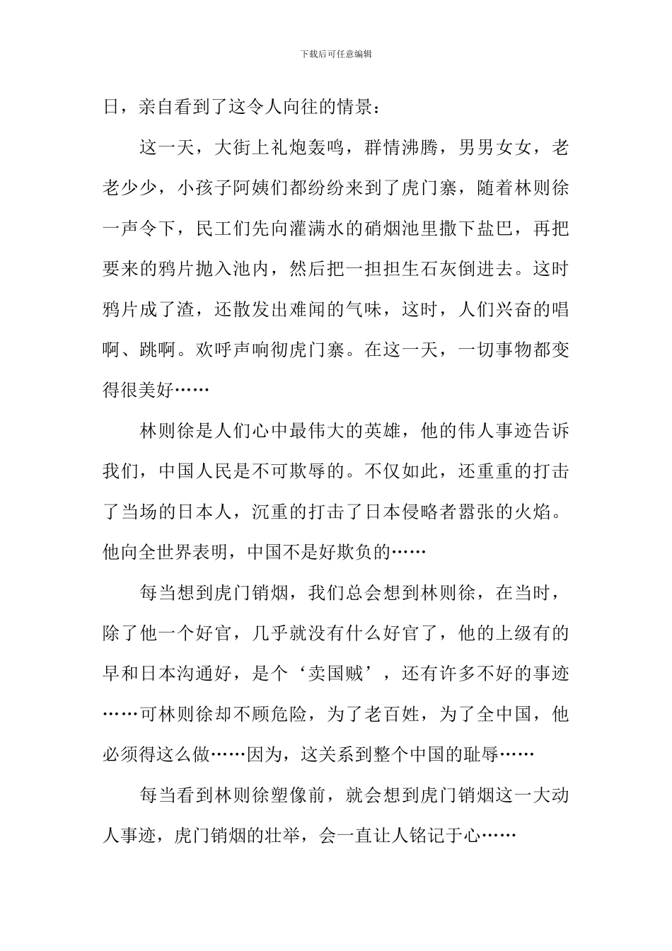 我在林则徐塑像前作文_第3页