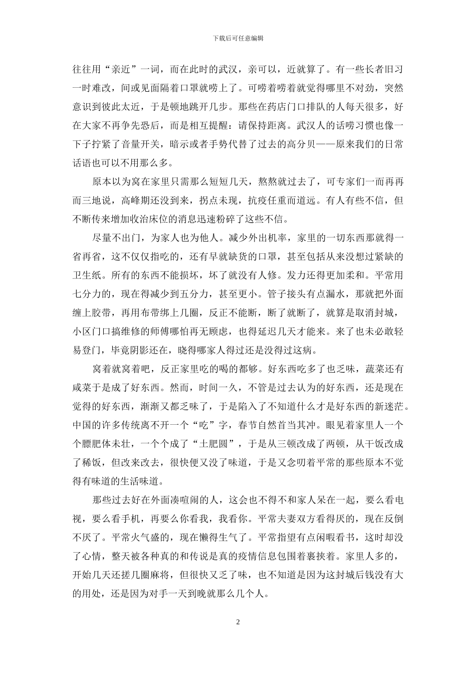我在武汉：空的城_第2页