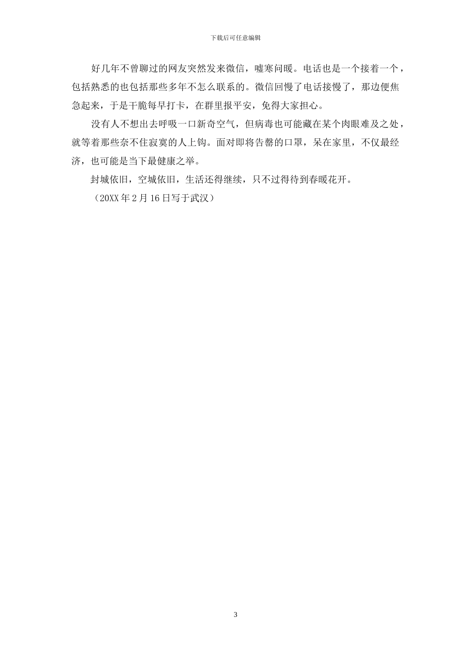 我在武汉：空的城_第3页