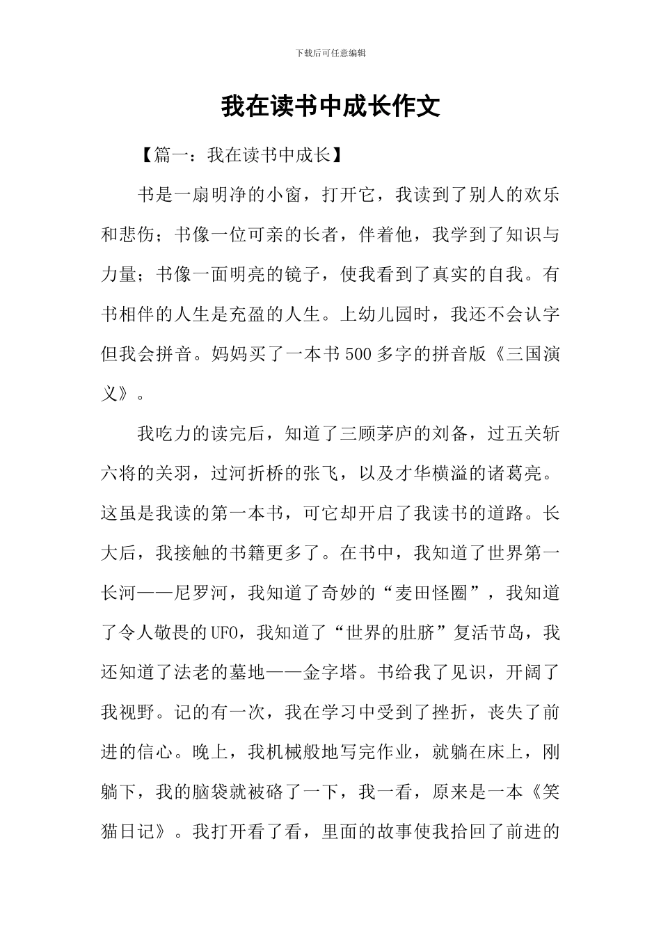 我在读书中成长作文_第1页