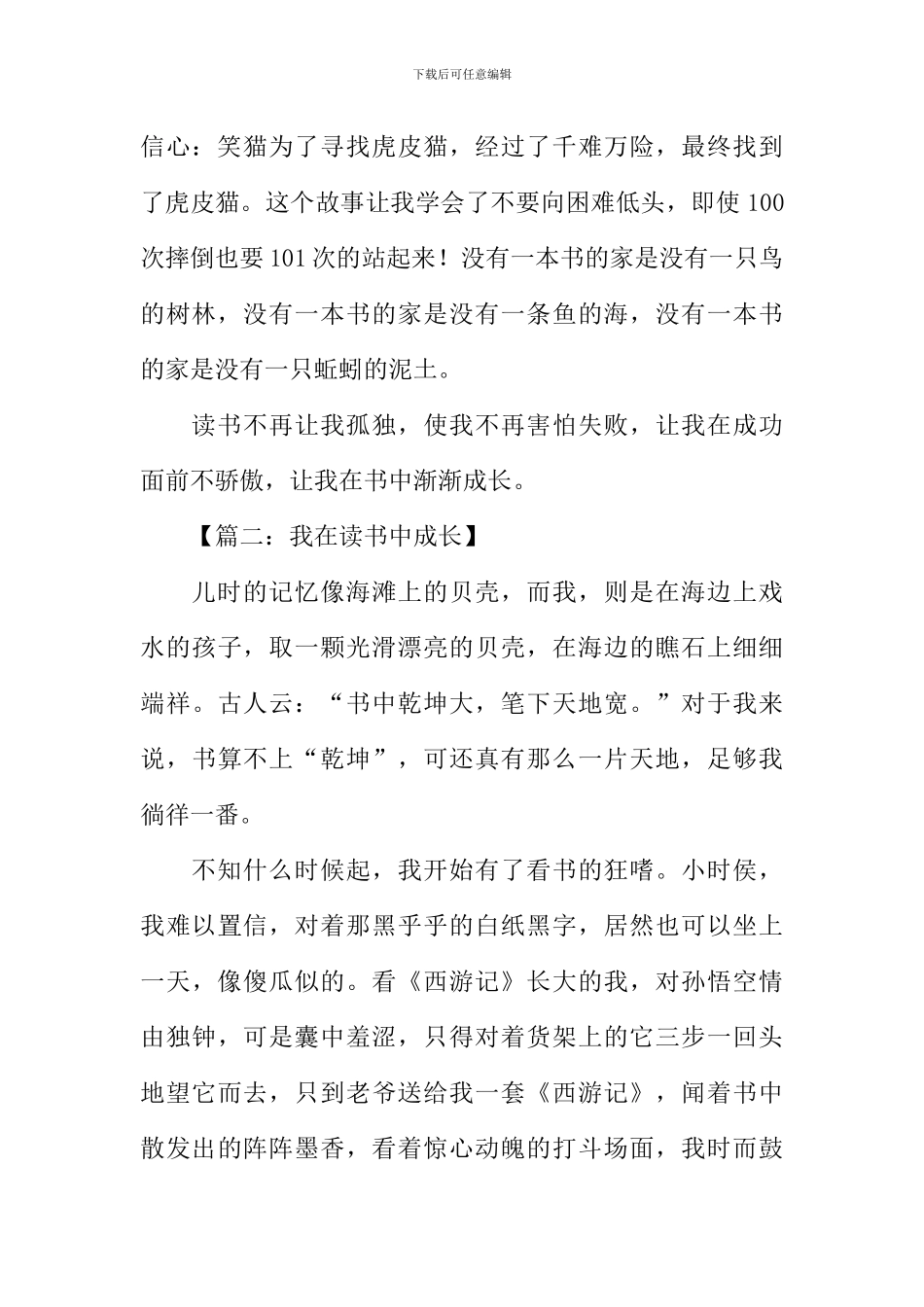 我在读书中成长作文_第2页