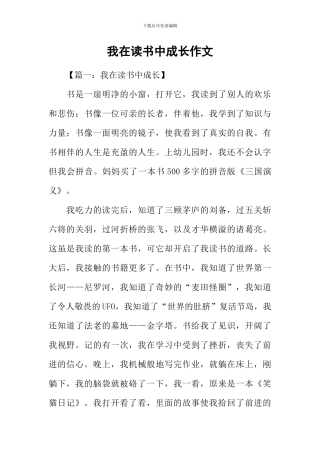 我在读书中成长作文