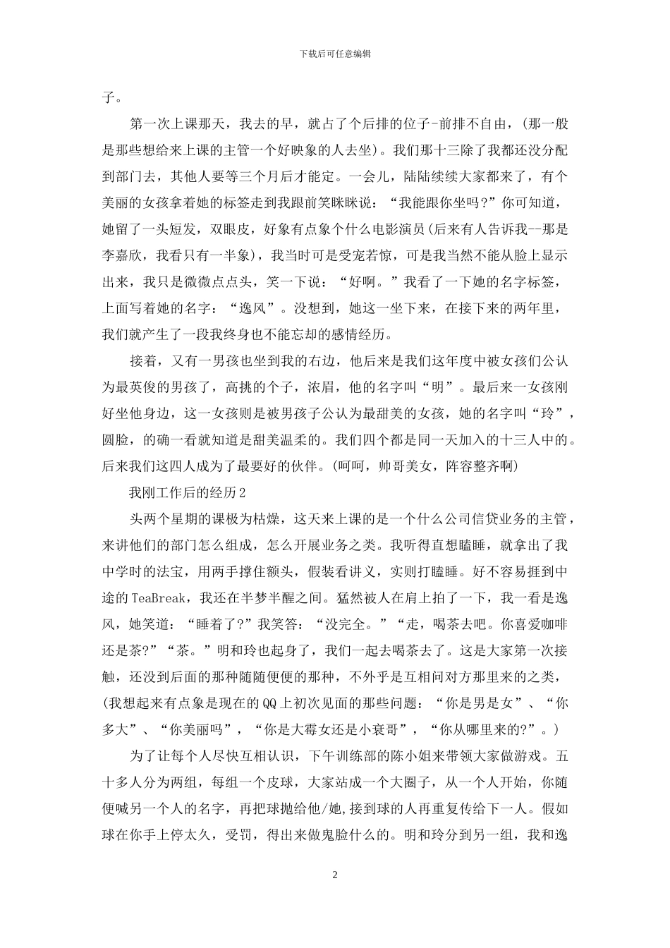 我在银行见习工作的经历_第2页