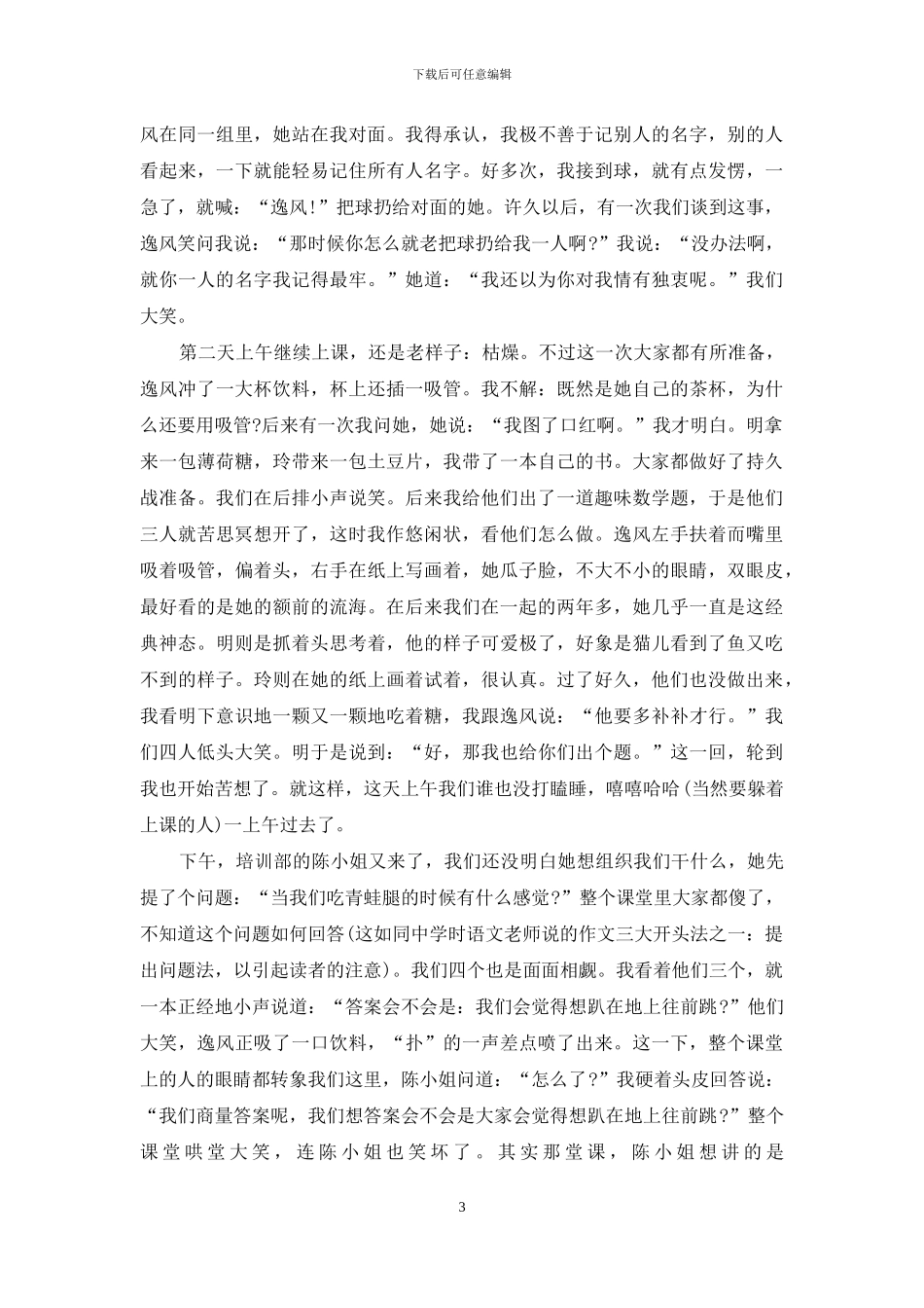 我在银行见习工作的经历_第3页