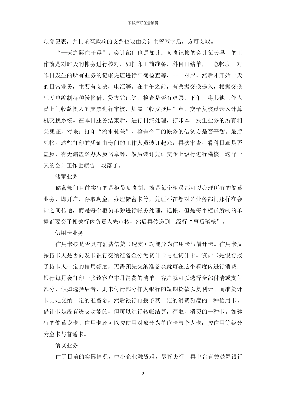 我在银行的实习报告_第2页