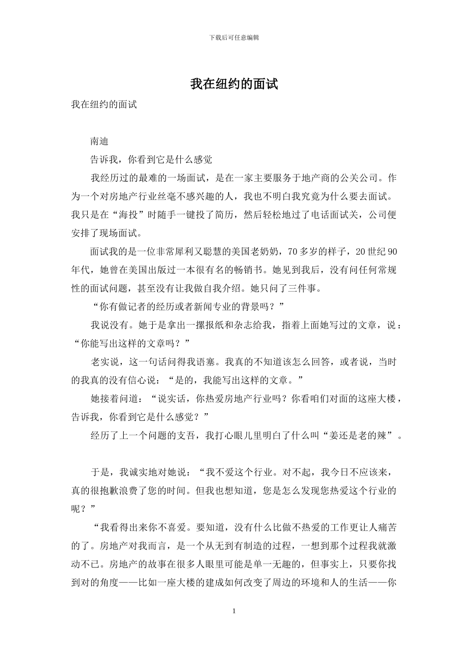 我在纽约的面试_第1页