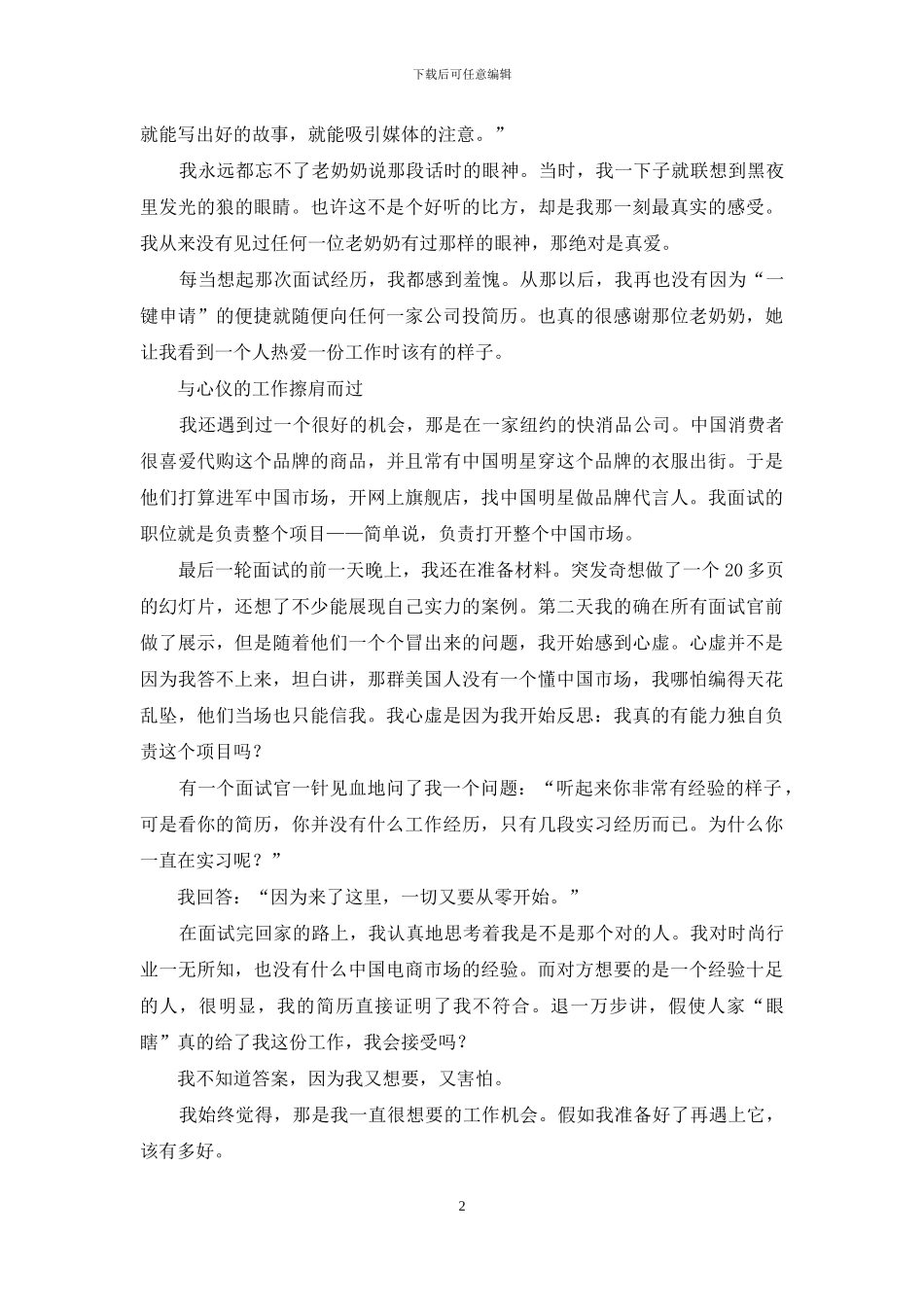 我在纽约的面试_第2页