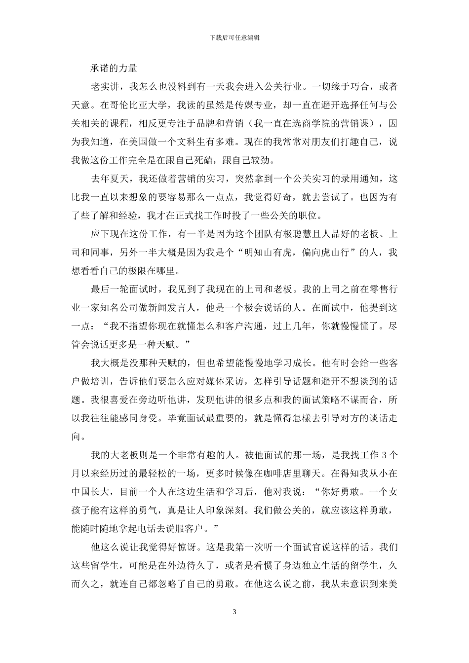 我在纽约的面试_第3页