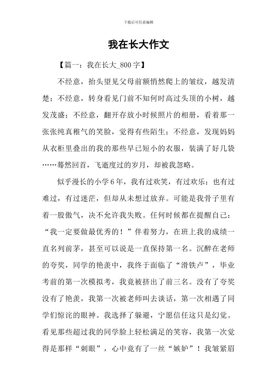 我在长大作文_第1页