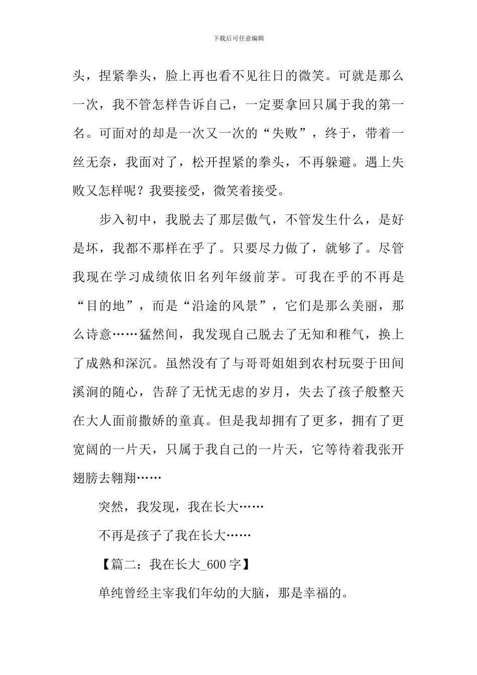 我在长大作文_第2页