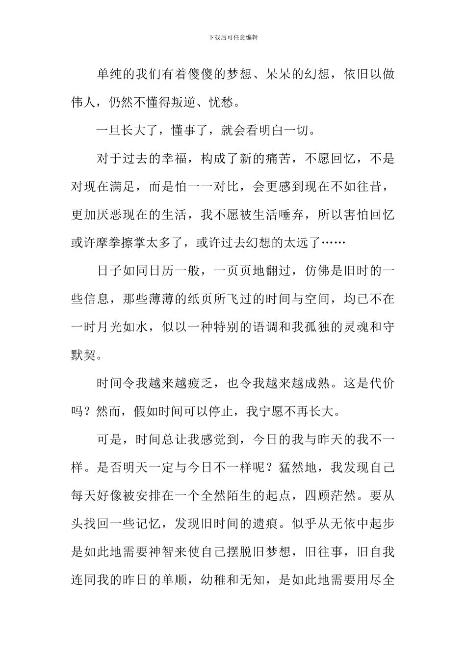 我在长大作文_第3页