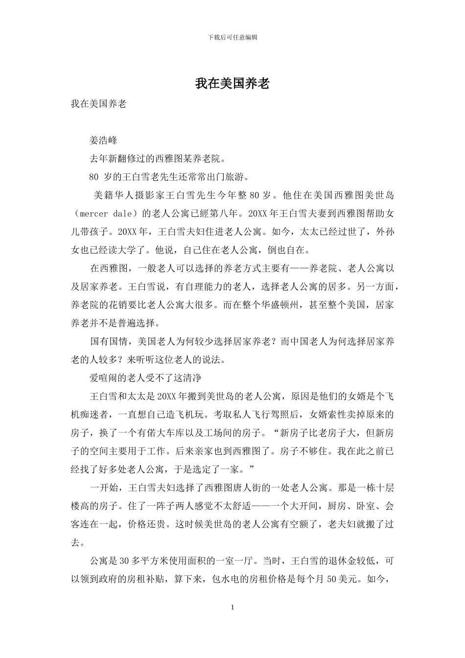 我在美国养老_第1页