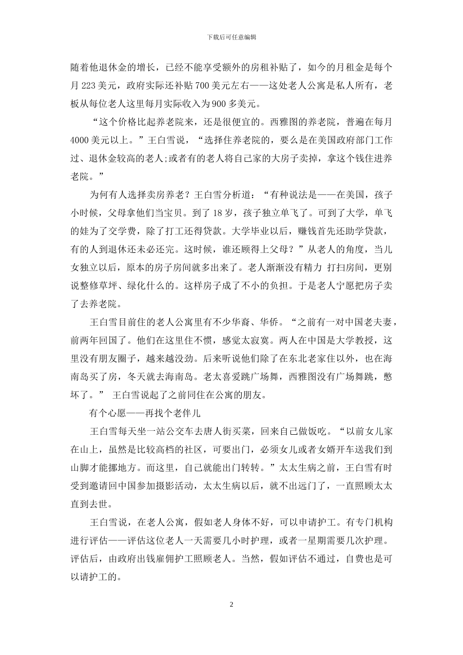 我在美国养老_第2页