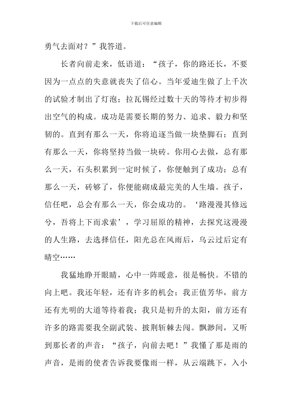 我在雨中的一次洗礼作文800字_第2页