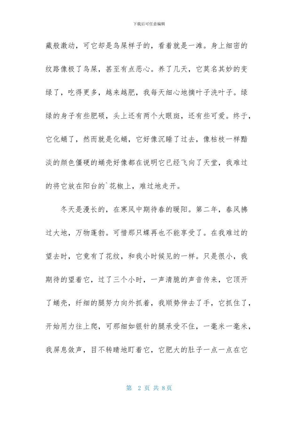 我坚持作文三篇_第2页