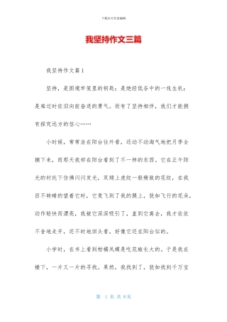 我坚持作文三篇